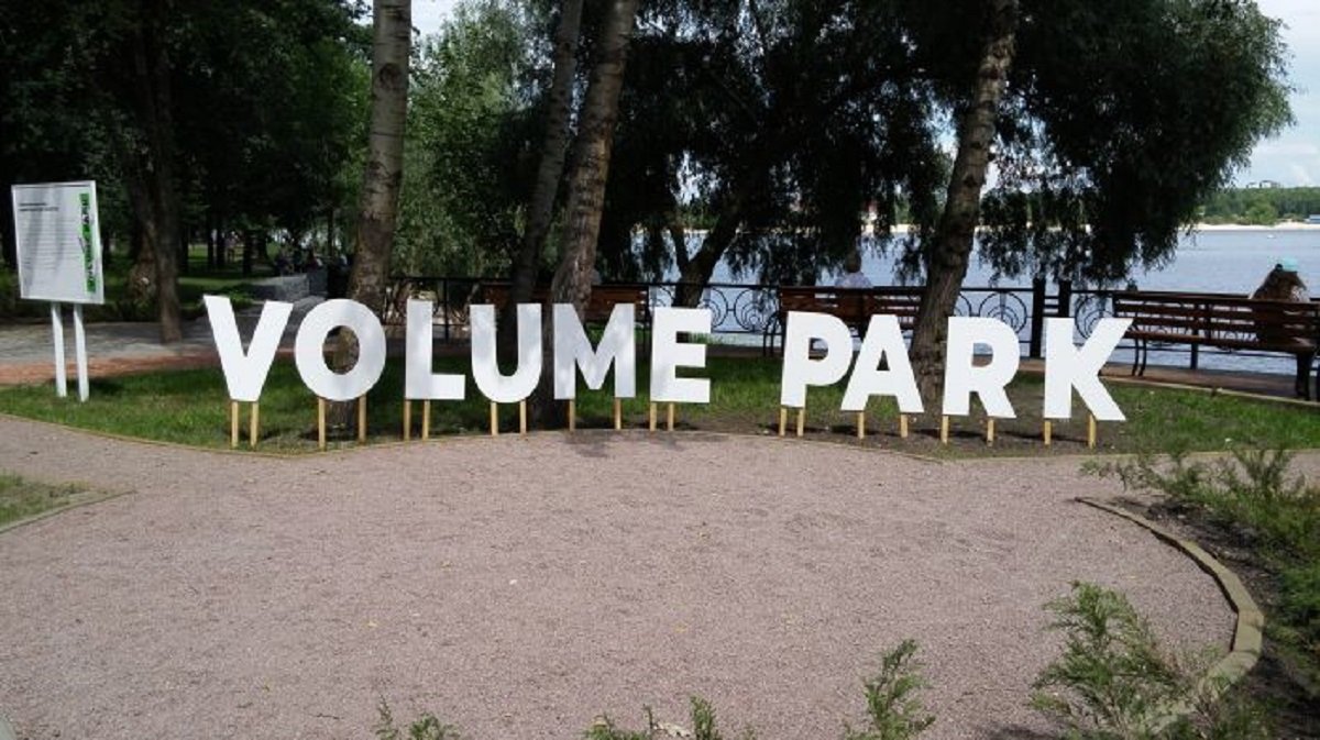 В парке скульптур под открытым небом Volume park впервые проведут экскурсию В парке скульптур под открытым небом Volume park впервые проведут экскурсию