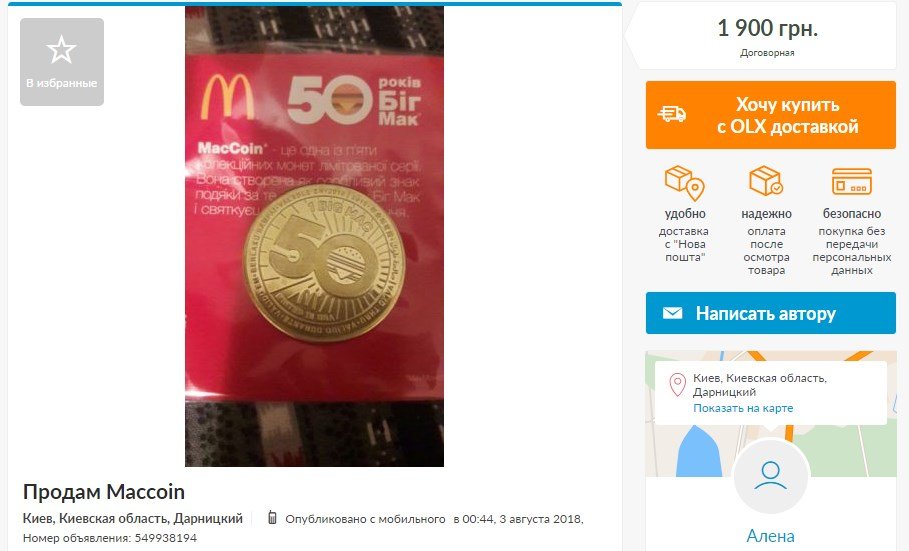 Цена явно дороже стоимости Биг Мака Цена явно дороже стоимости Биг Мака