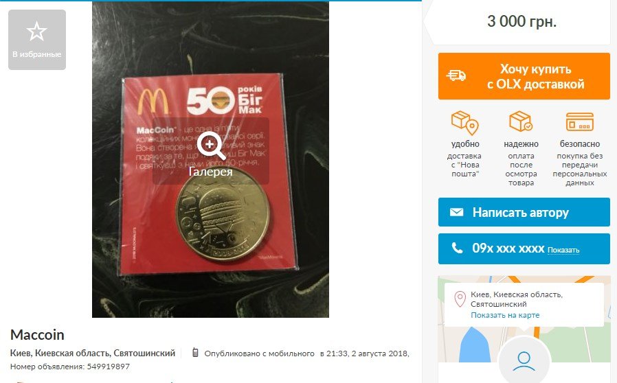 Четко установленной цены для перепродажи монетки нет, поэтому каждый оценивает ее стоимость сам Четко установленной цены для перепродажи монетки нет, поэтому каждый оценивает ее стоимость сам