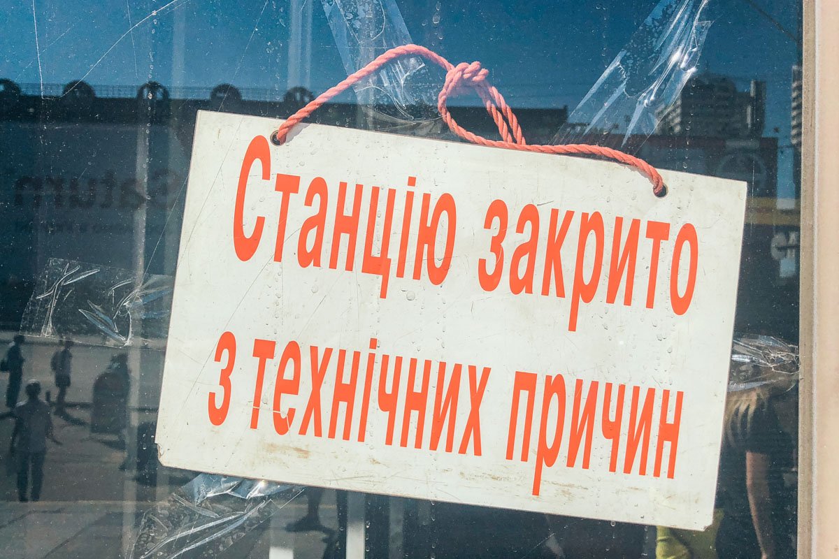 Поезда следуют без остановки