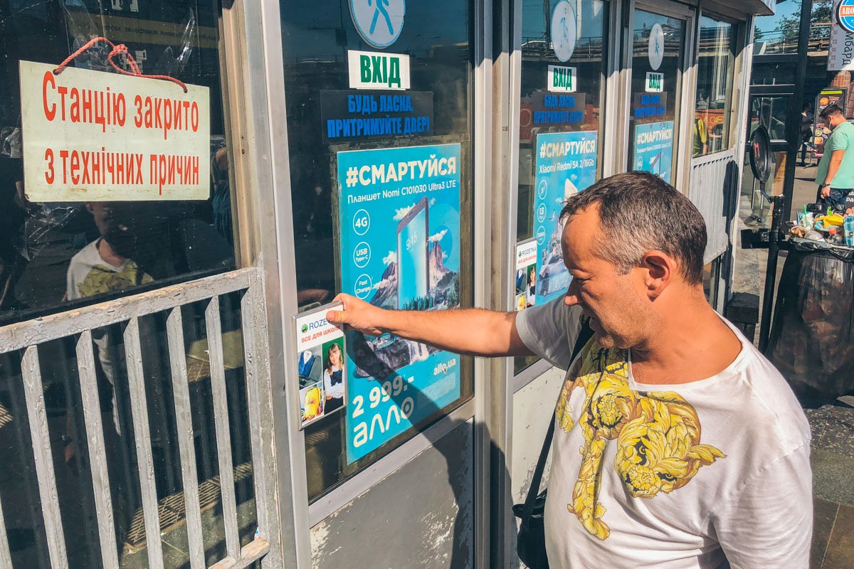 Водитель Информатора не может вернуться на работу, так как станция закрыта на вход и на выход