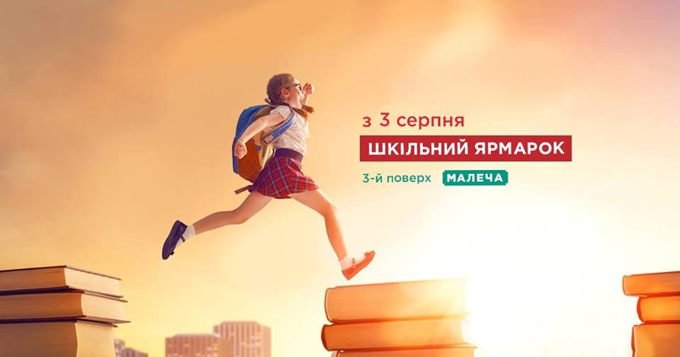 На школьной ярмарке в «Дарынке» обещают собрать все, что необходимо современным школьникам