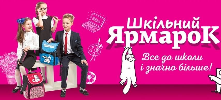 Для поклонников сериала «Школа» организаторы подготовили эксклюзивную фан-коллекцию товаров