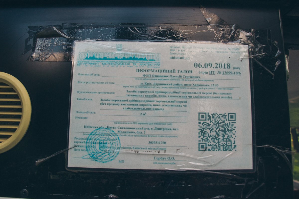 Специальная голограмма и информационный талон могут быть размещены на автокофейни, тележке по продаже напитков или торговой палатке Специальная голограмма и информационный талон могут быть размещены на автокофейни, тележке по продаже напитков или торговой палатке