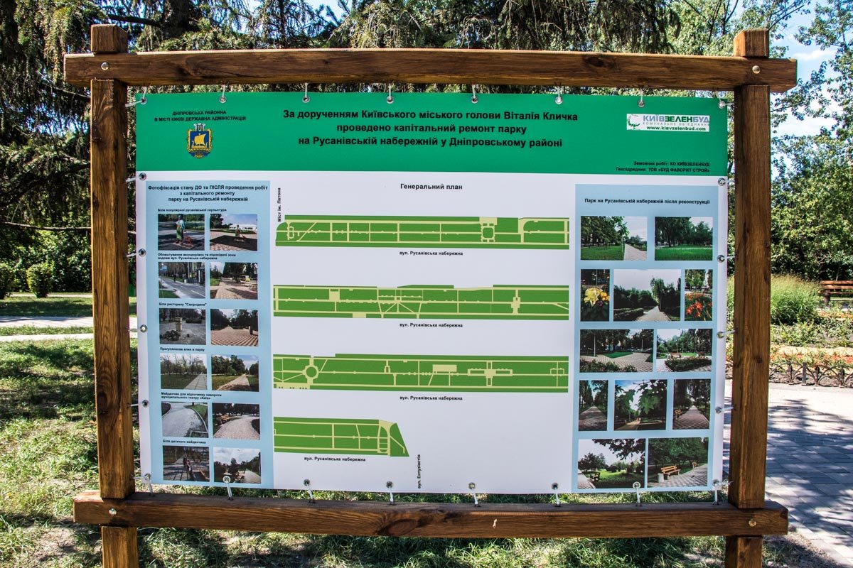 Работы по капитальному ремонту парка продолжались практически год