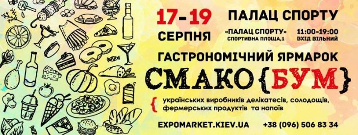 Гастрономическая ярмарка Гастрономическая ярмарка