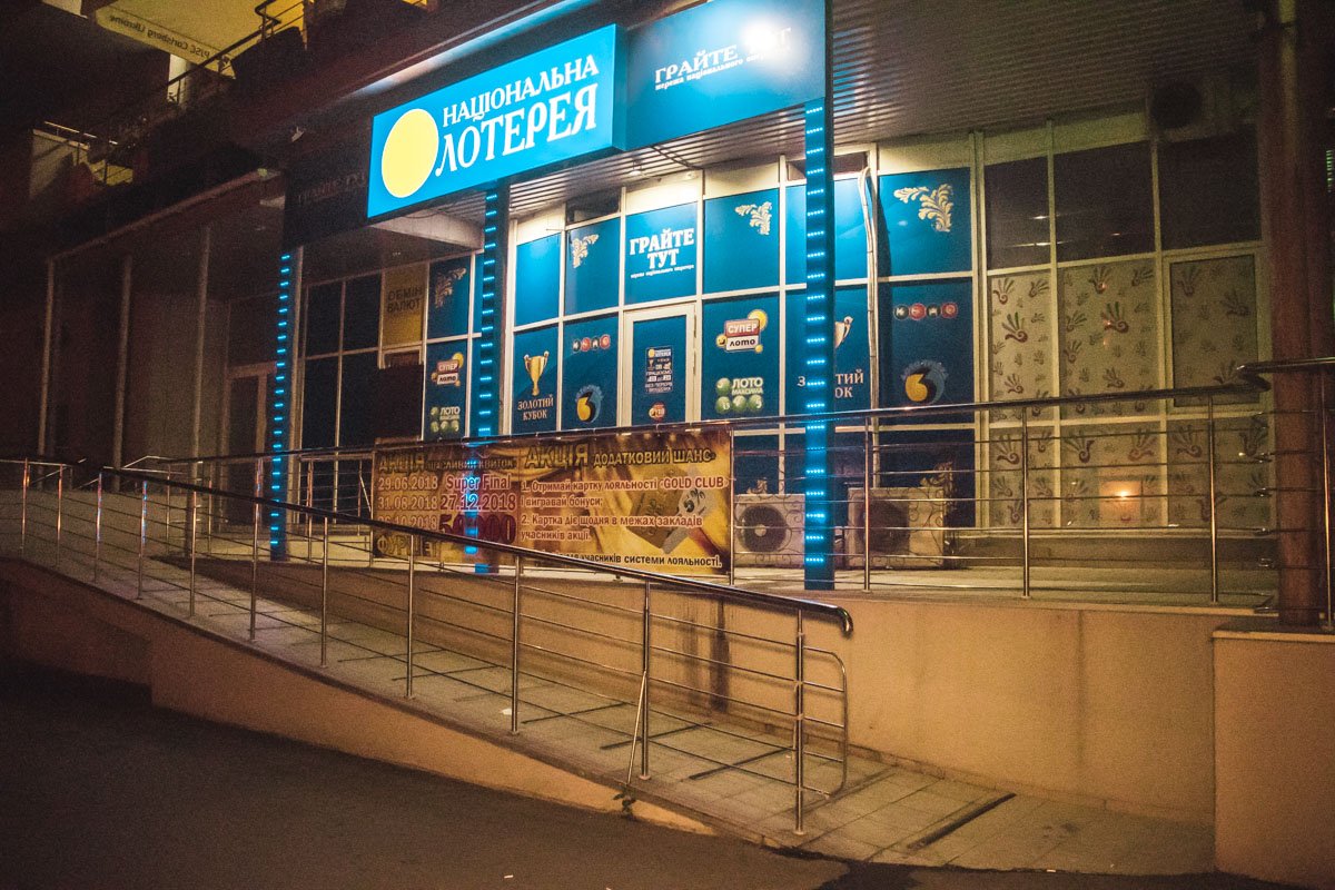 Здание Национальной лотереи, где произошел конфликт