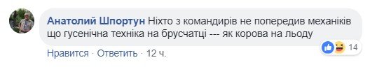 Репетиция парада в Киеве и его последствия: забавные фотожабы и реакция соцсетей 9