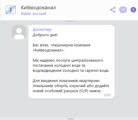 Присоединившись в чате Viber или Telegram, нажимаете кнопку "Отправить сообщение", вам в ответ напишет диспетчер, которому и можно отправить показатели Присоединившись в чате Viber или Telegram, нажимаете кнопку "Отправить сообщение", вам в ответ напишет диспетчер, которому и можно отправить показатели