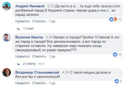 Люди в социальных сетях не так положительно относятся к проведению парада