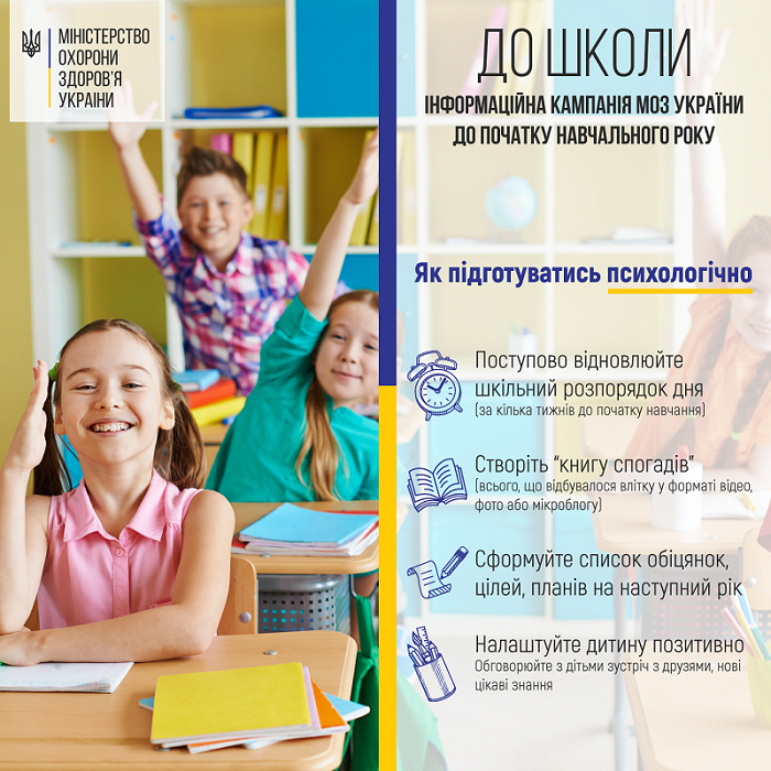 Психологи рассказали, как морально подготовить ребенка к новому учебному году 