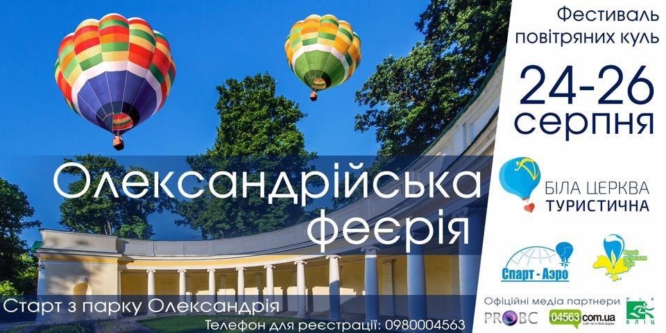 Яркое шоу и полеты на воздушных шарах пройдут с 24 по 26 августа Яркое шоу и полеты на воздушных шарах пройдут с 24 по 26 августа