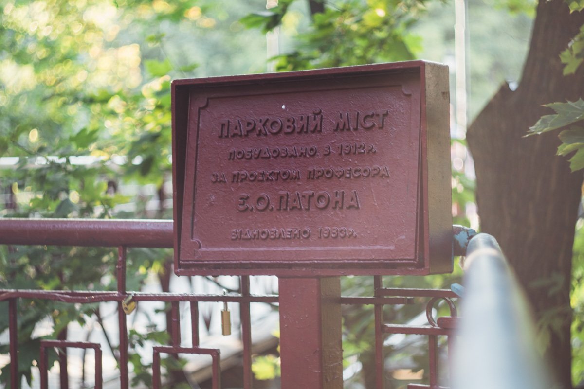 Парковый мост с символическим неофициальным названием – «мост влюблённых»