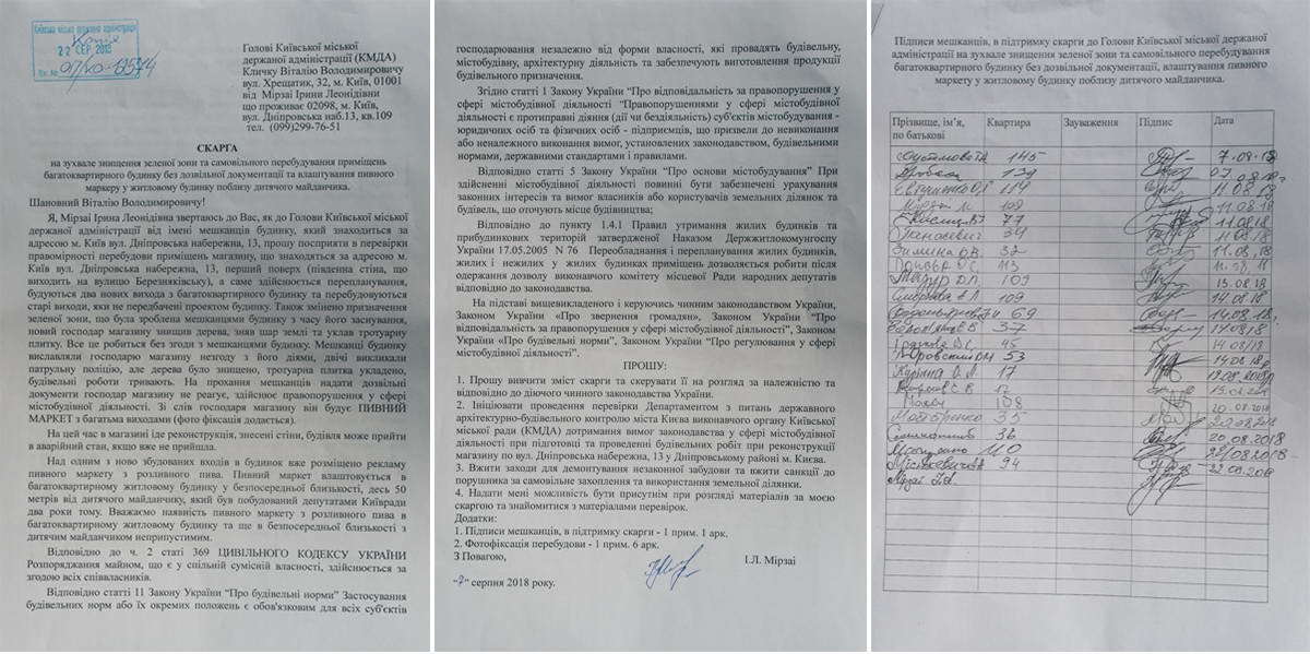 Люди написали жалобу на имя главы КГГА