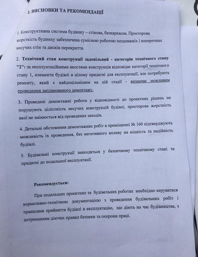 Выводы эксперта, предоставленные владельцем помещения