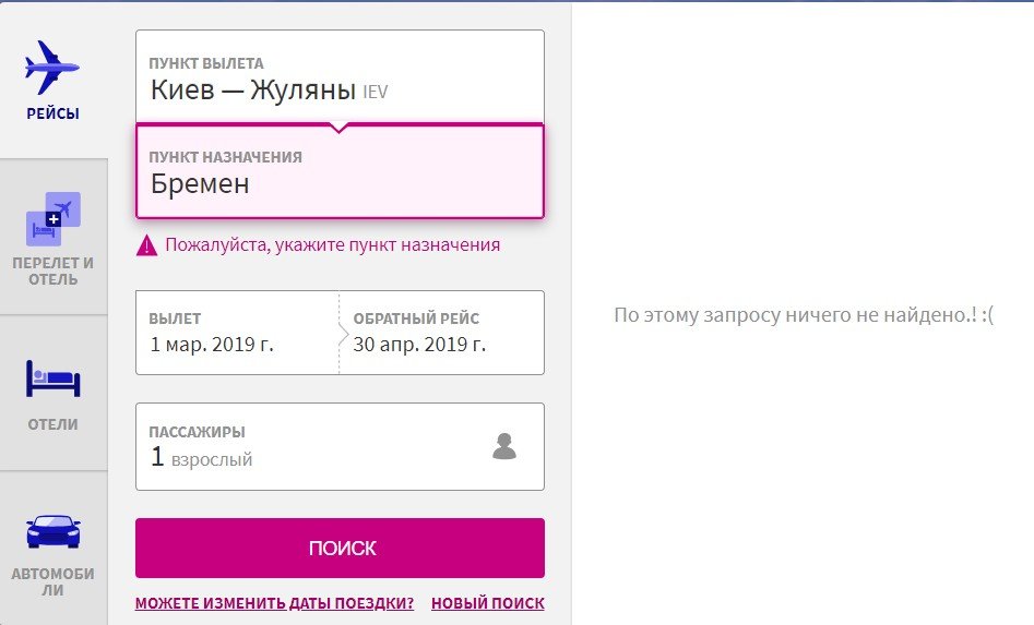 На официальном сайте Wizz Air продажи билетов из Киева в Бремен нет На официальном сайте Wizz Air продажи билетов из Киева в Бремен нет