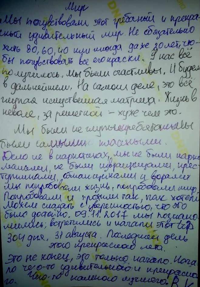 Записка с инициалами Вероники