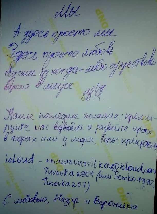 Записка с инициалами Назара