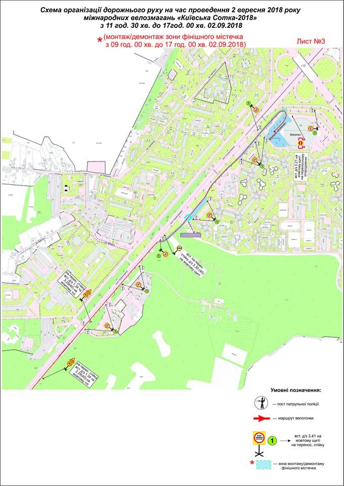 Предусматривается перекрытие дороги-дублера проспекта Глушкова в сторону центра города