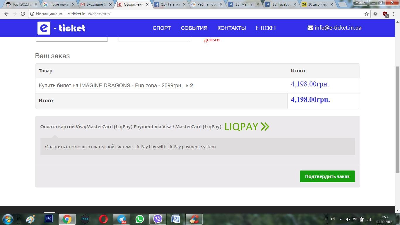 Так продавали фальшивые билеты