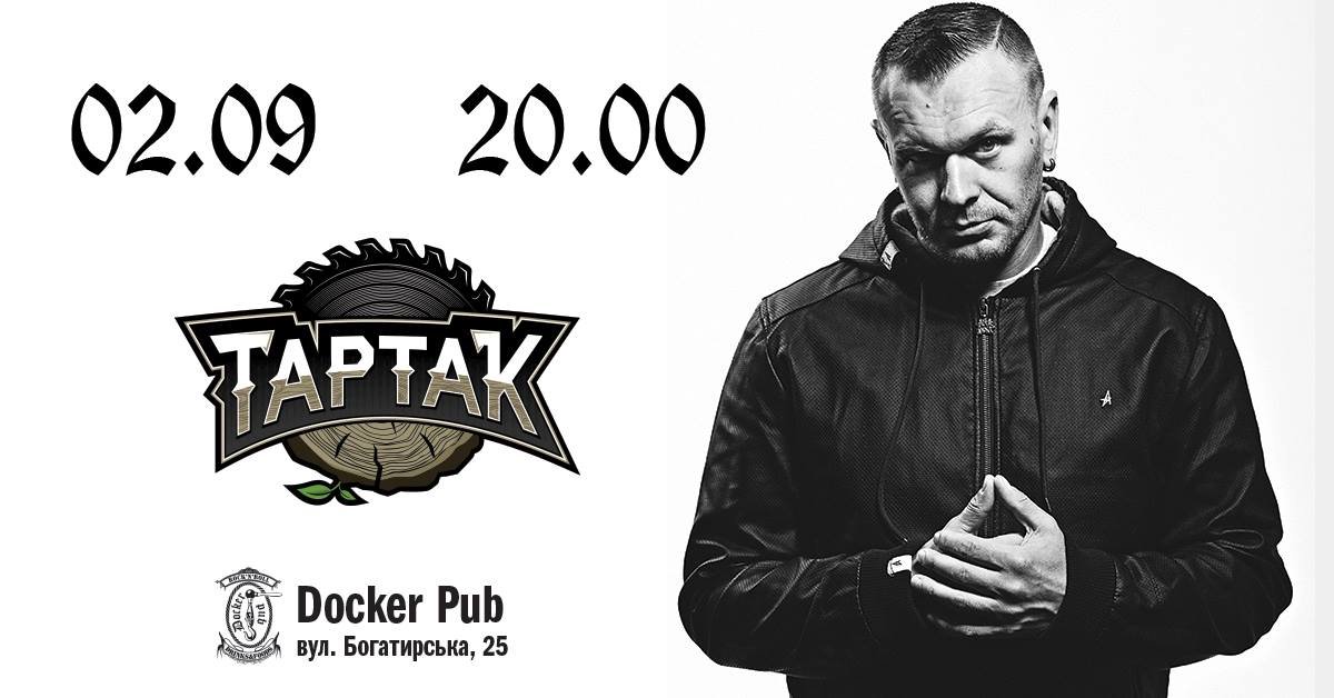 Тартак ждет гостей на рок-концерт Тартак ждет гостей на рок-концерт