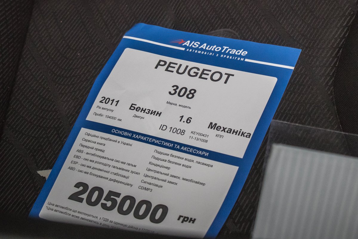 Выяснилось, что автомобиль Peugeot ездил на транзитных номерах, а объявление о его продаже есть в интернете Выяснилось, что автомобиль Peugeot ездил на транзитных номерах, а объявление о его продаже есть в интернете