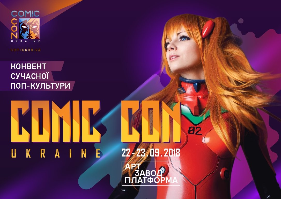 Геймерские турниры, комиксы и приз 100 тысяч: в Киеве пройдет Comic Con Ukraine