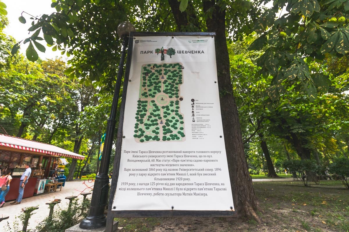 Парк Шевченко имеет статус самой маленькой парковой зоны в городе Киеве, общая площадь которой составляет — 5,4 гектара
