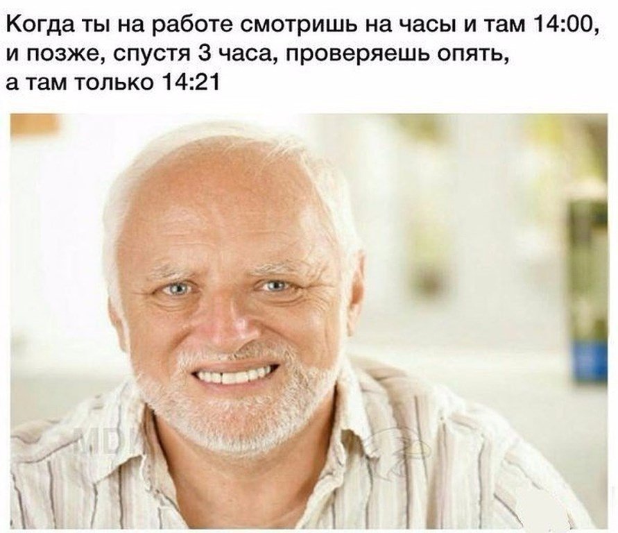 Знакомо всем... Знакомо всем...