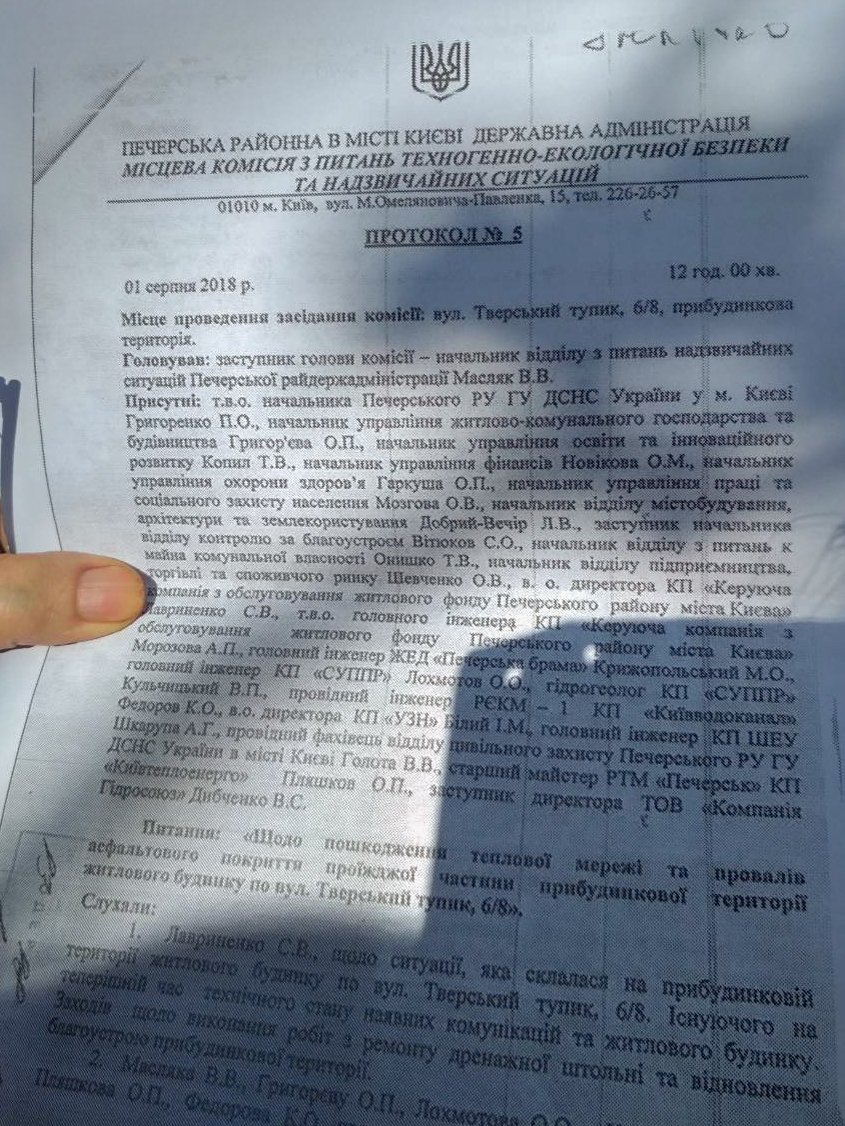 Протокол очередного заседания комиссии