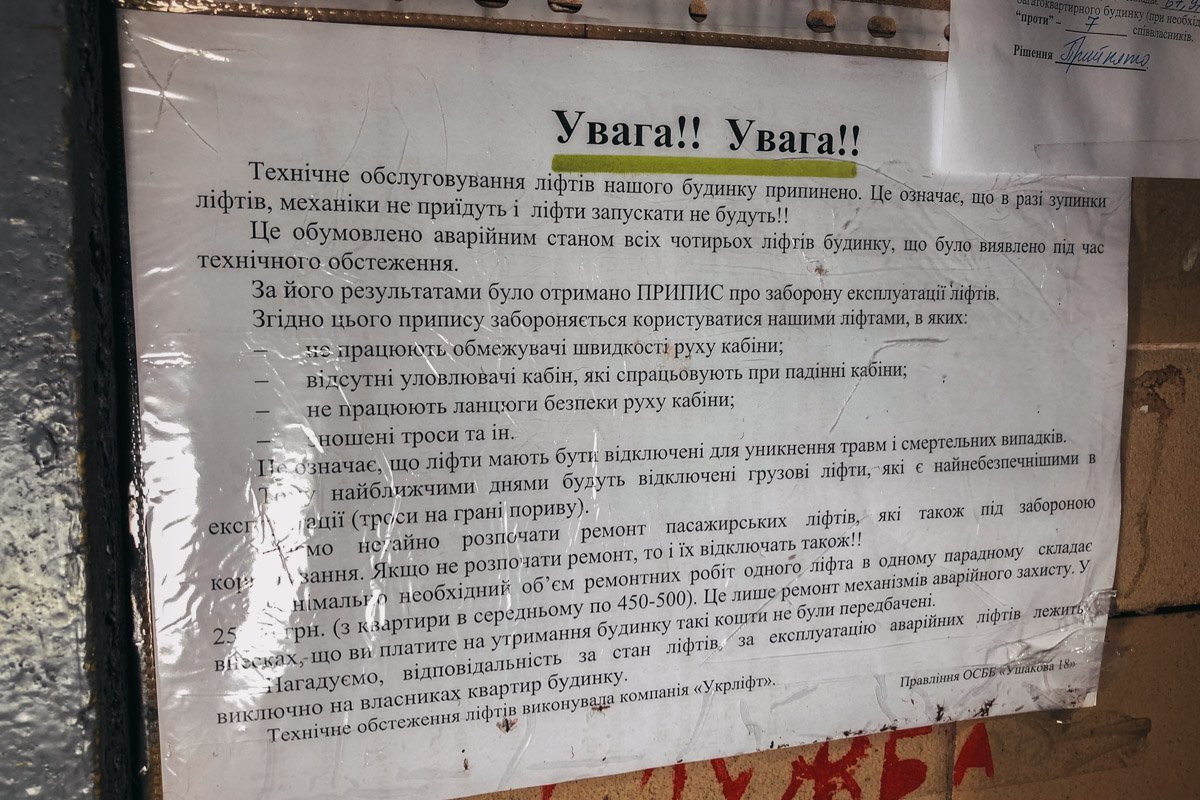 Аварийный вызов лифтера в этом доме не работает уже много лет
