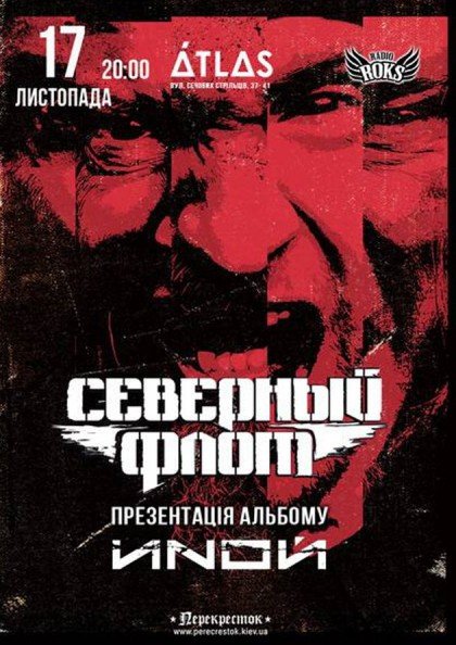 «Северный Флот» приглашает жителей и гостей столицы отпраздновать пятилетие группы вместе