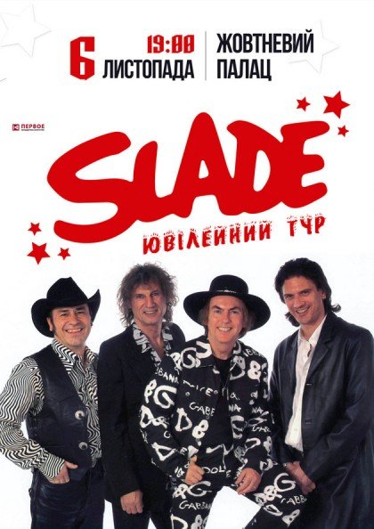 Услышать вживую британскую легенду SLADE - впечатление на всю жизнь