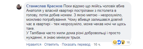 В Киеве убили известного волонтера из Крыма: подробности преступления 1