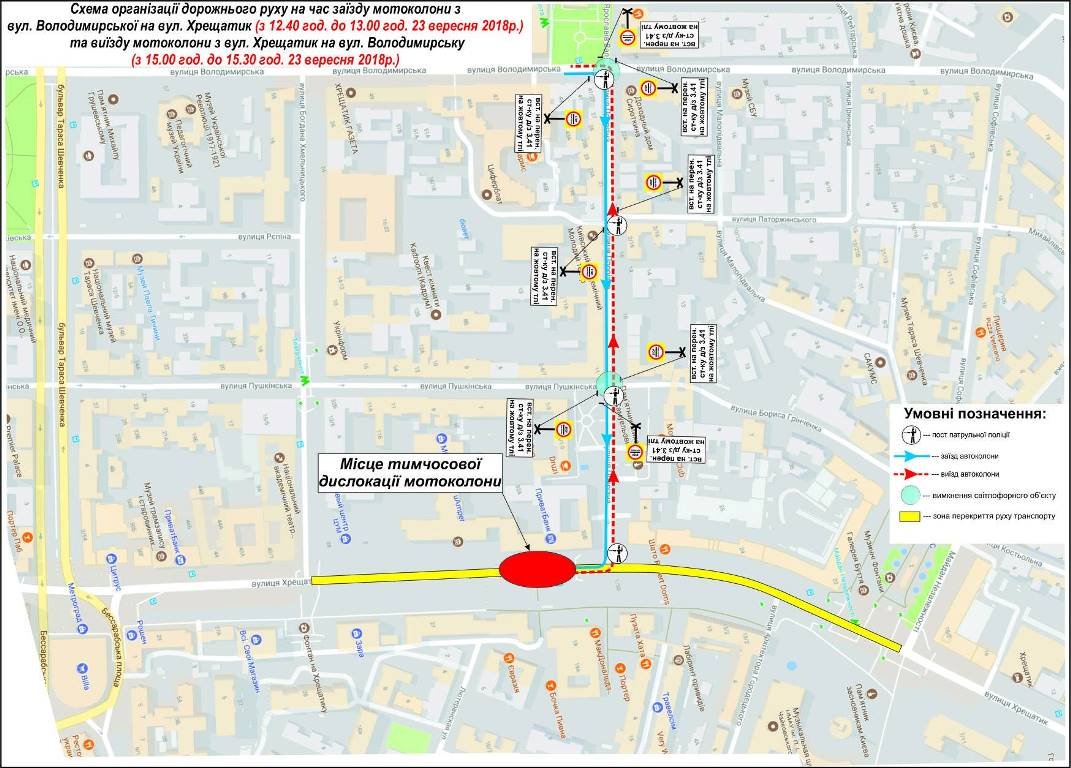 Движение ограничат с 21 до 24 сентября
