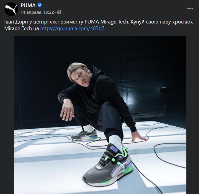 Бренд Puma убрал из рекламы новых кроссовок фото Ивана Дорна из-за бойкота украинцами пророссийской позиции артиста 1