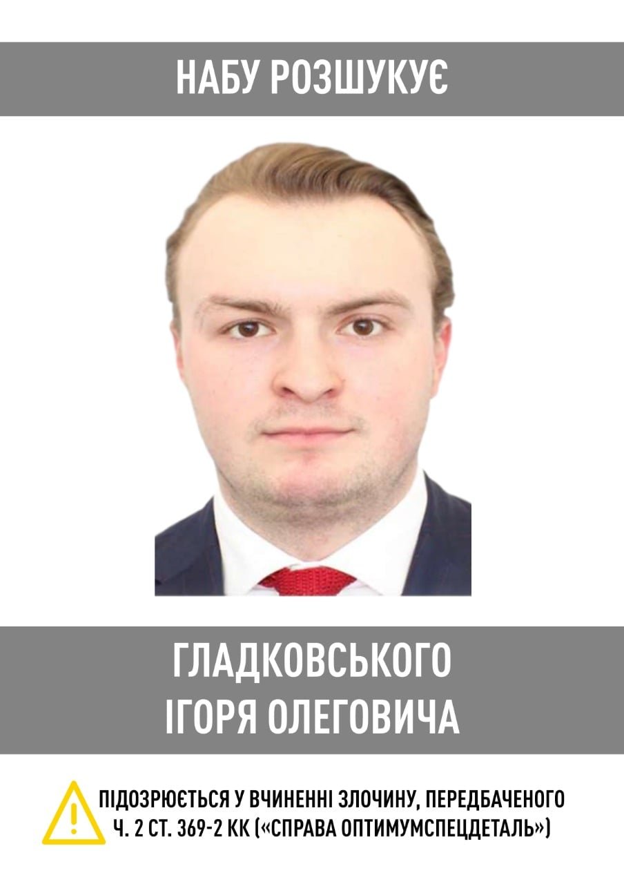 НАБУ объявило в розыск Гладковского 1