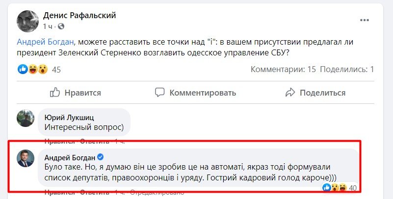 Стерненко заявив, що Зеленський пропонував йому посаду в СБУ Одеси 1