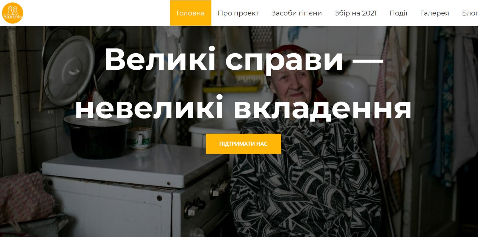 Хочу помочь, но не знаю как: значимые благотворительные соцпроекты Украины в одной публикации 7