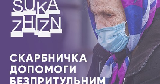 Хочу помочь, но не знаю как: значимые благотворительные соцпроекты Украины в одной публикации 8