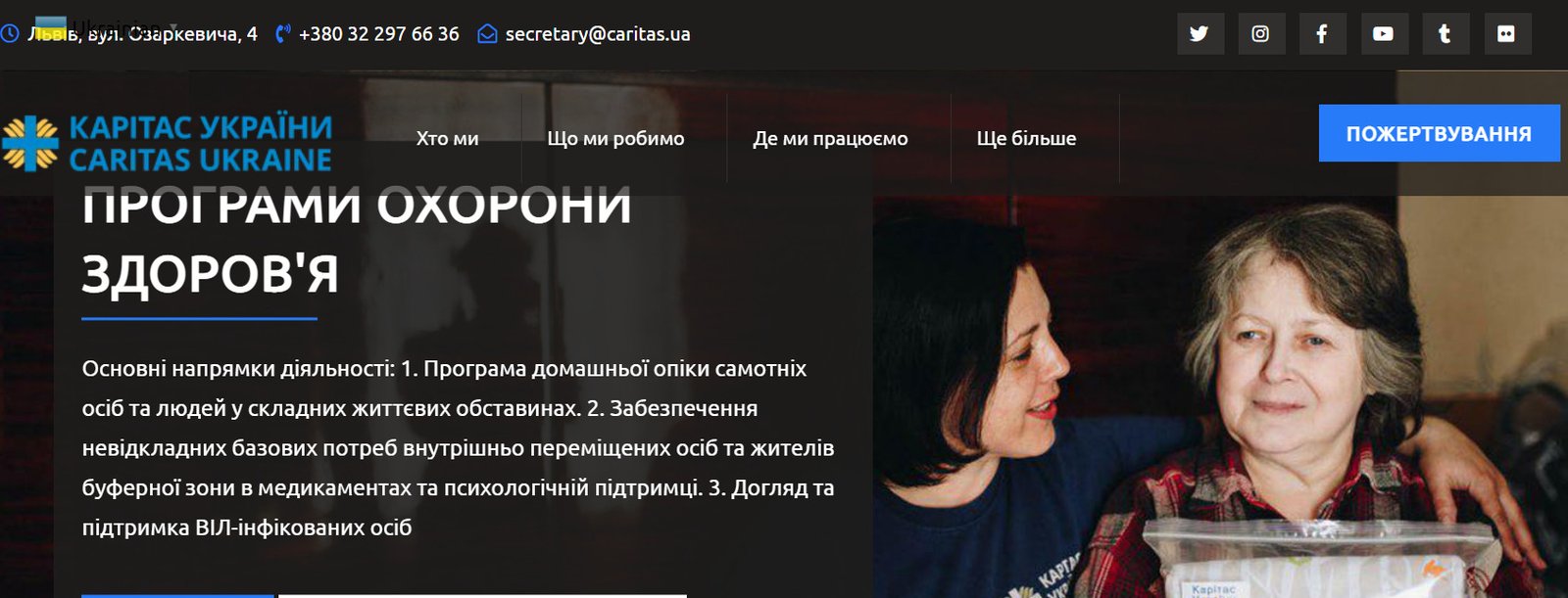 Хочу помочь, но не знаю как: значимые благотворительные соцпроекты Украины в одной публикации 9
