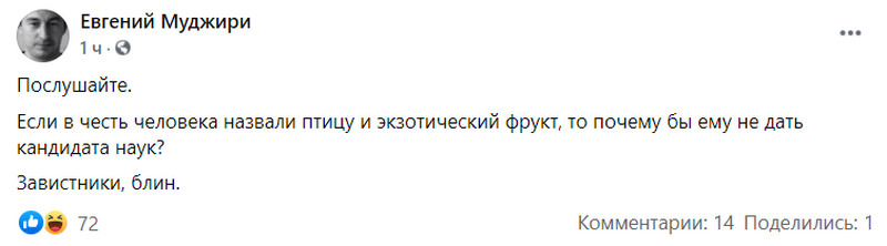 Пост Евгения Муджири Пост Евгения Муджири