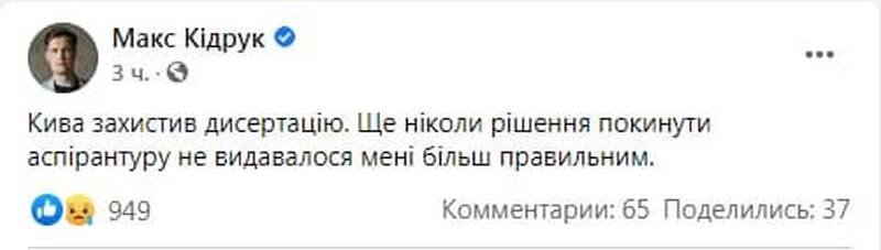 Ілля Ківа - кандидат наук: кращі меми та реакція соцмереж 6