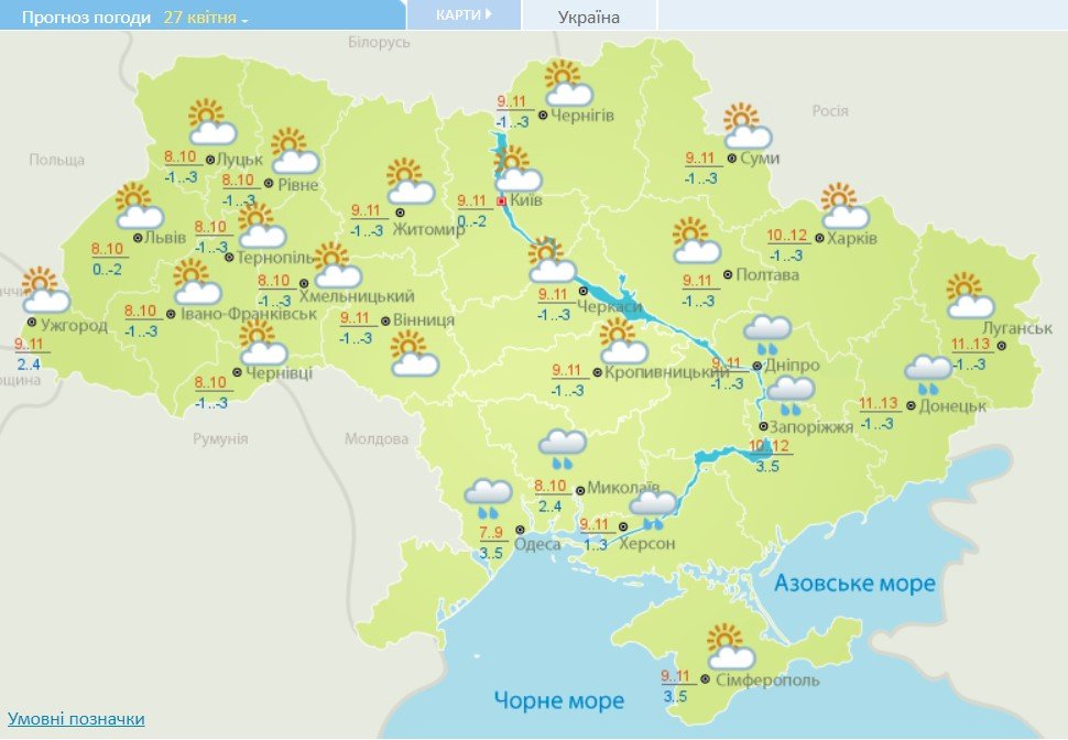 Заморозки, а на юге дожди: синоптики дали прогноз погоды в Украине на 27 апреля 1