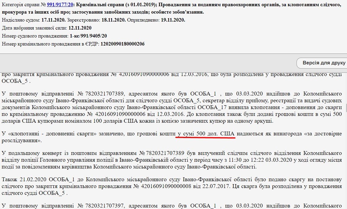 В Ивано-Франковской области мужчину отправили в психбольницу за взятки судьям 1