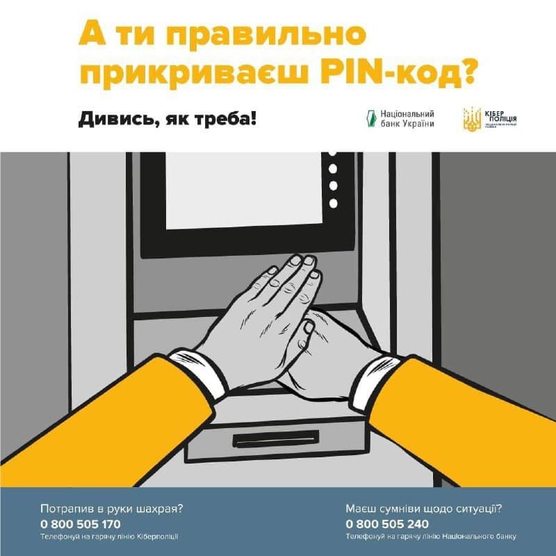 Як вберегти кошти на карті і не стати жертвою шахраїв: поради дали в МВС 1