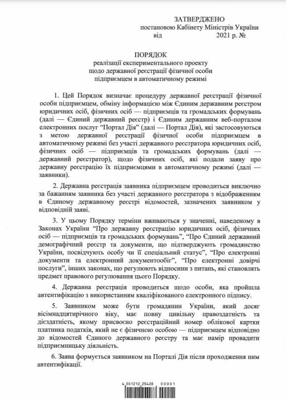В Украине можно будет зарегистрировать ФЛП онлайн через «Дію» 1