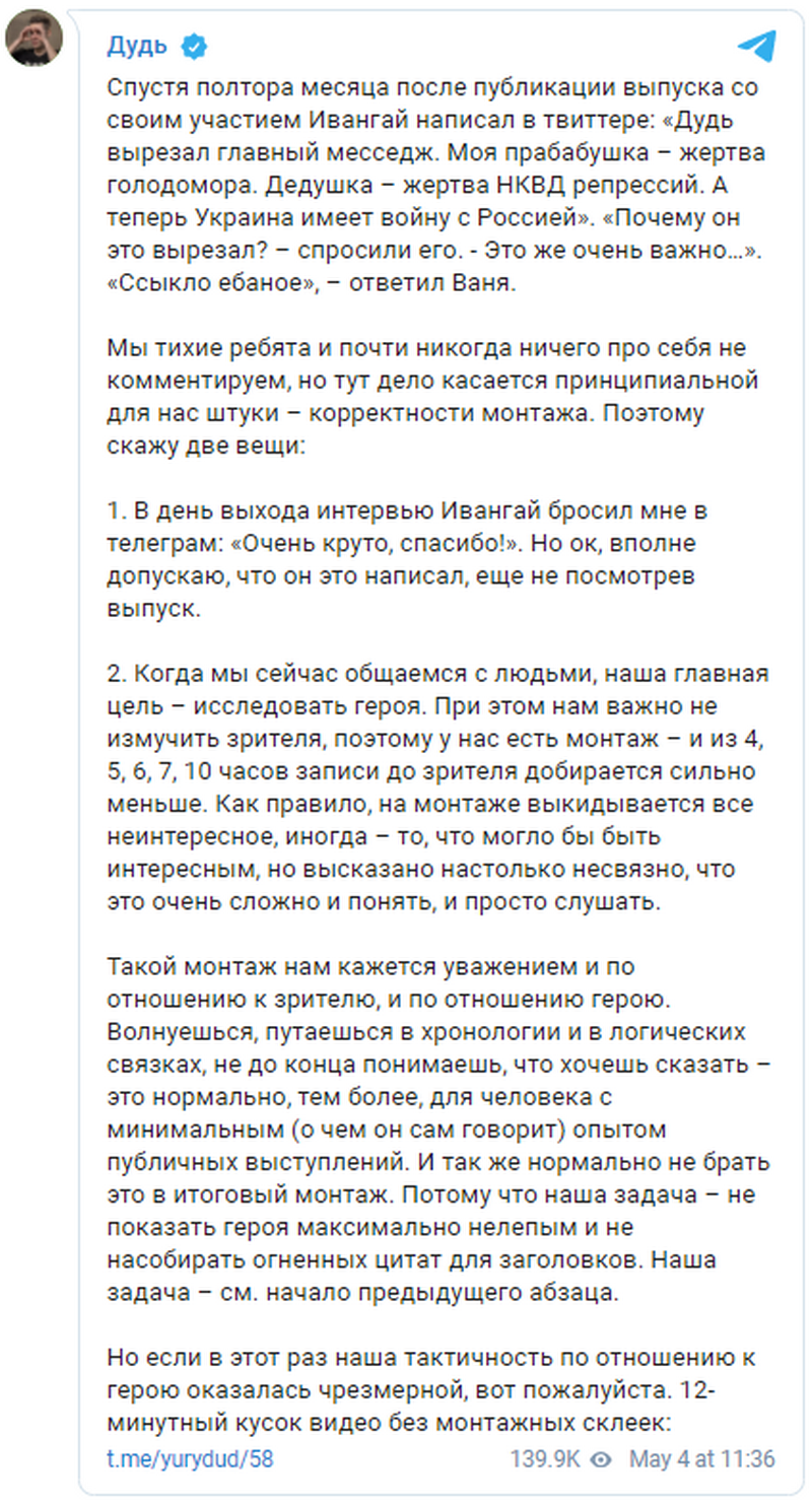 Юрий Дудь отреагировал на обвинения Ивангая и опубликовал вырезанный  «кусок» из интервью