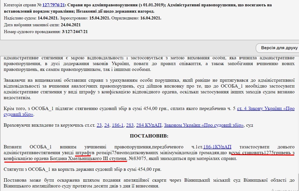 Оштрафовали и забрали орден Богдана Хмельницкого: суд признал виновным участника протеста на Банковой 1