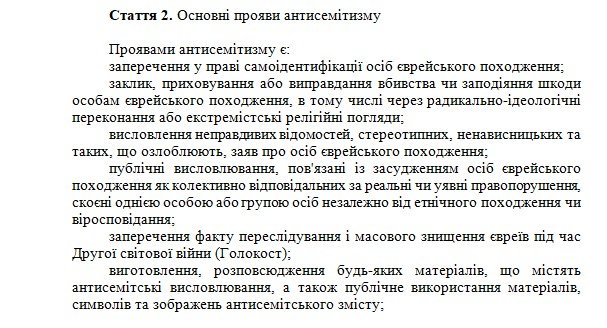 В Україні хочуть встановити кримінальну відповідальність за антисемітизм 1